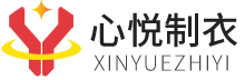 東莞市心悅制衣有限公司