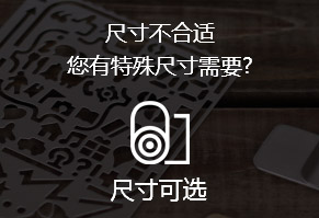 尺寸不合適，您有特殊尺寸需要?